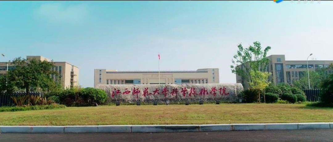 请问 江西师范大学科学技术学院 有独立的校园么？还是与 江西师范大学共用青山湖校区