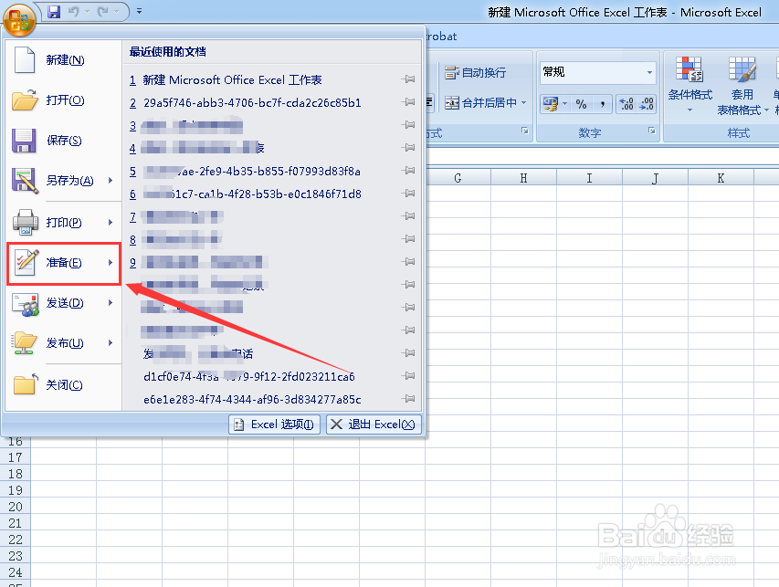 Excel文档、Word文档如何添加密码?
