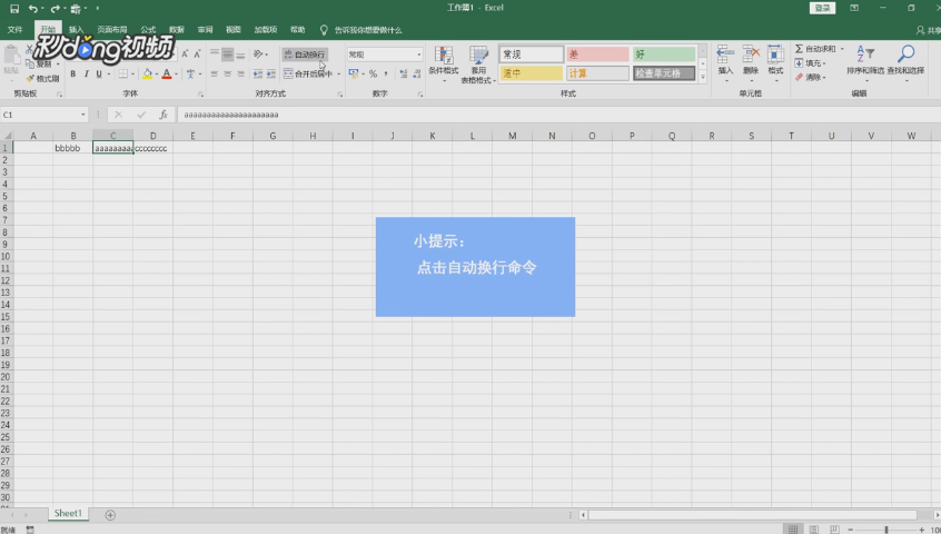 Excel如何显示单元格超出边界而隐藏的内容