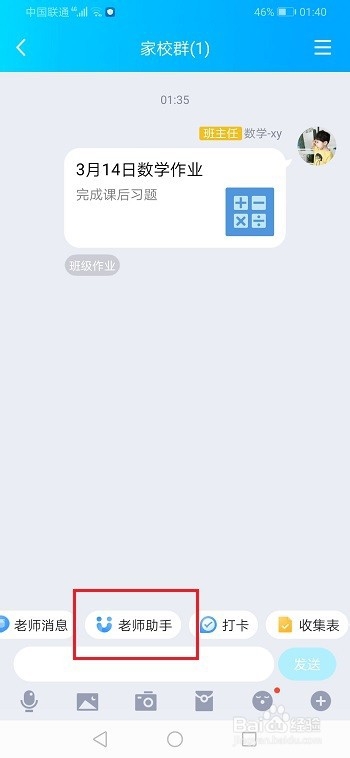 qq家校群怎么开通课程表