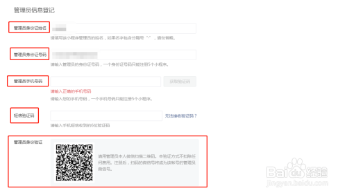 如何进行微信小程序注册认证