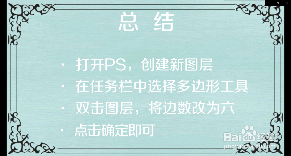 PS怎样画出六边形