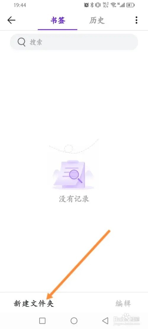 微米浏览器APP里面怎么创建文件夹