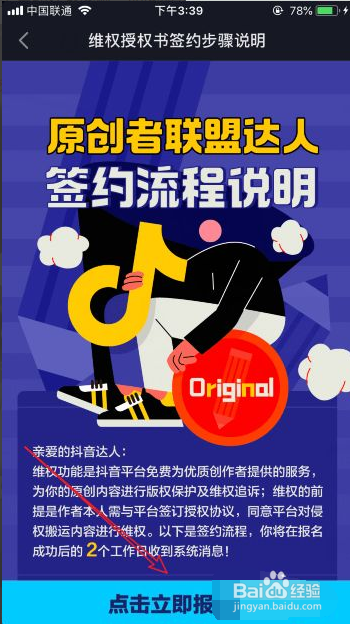 抖音怎么加入原创者联盟