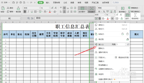 excel表格增加一列怎么操作