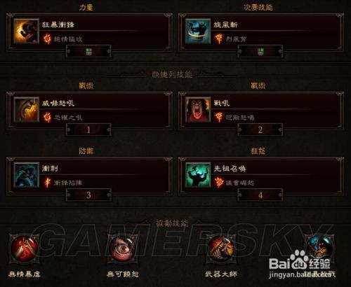 暗黑破坏神3野蛮人技能搭配，附装备选择