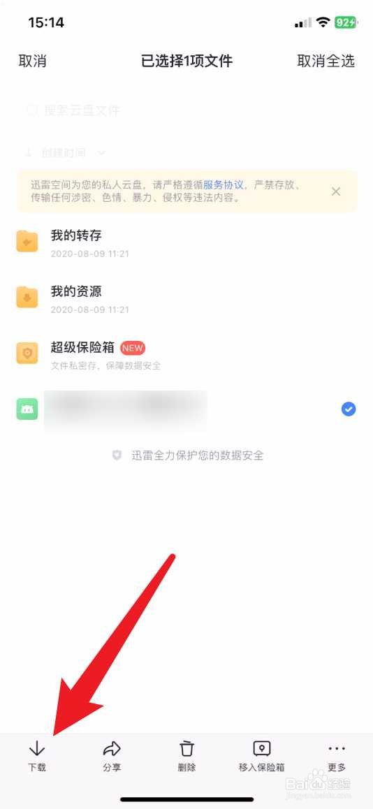 迅雷怎么下载到手机本地