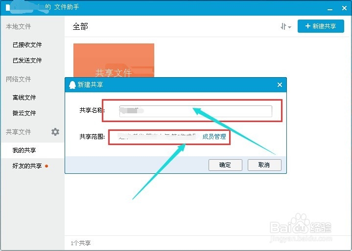 怎么样用QQ文件和好友一起共享？