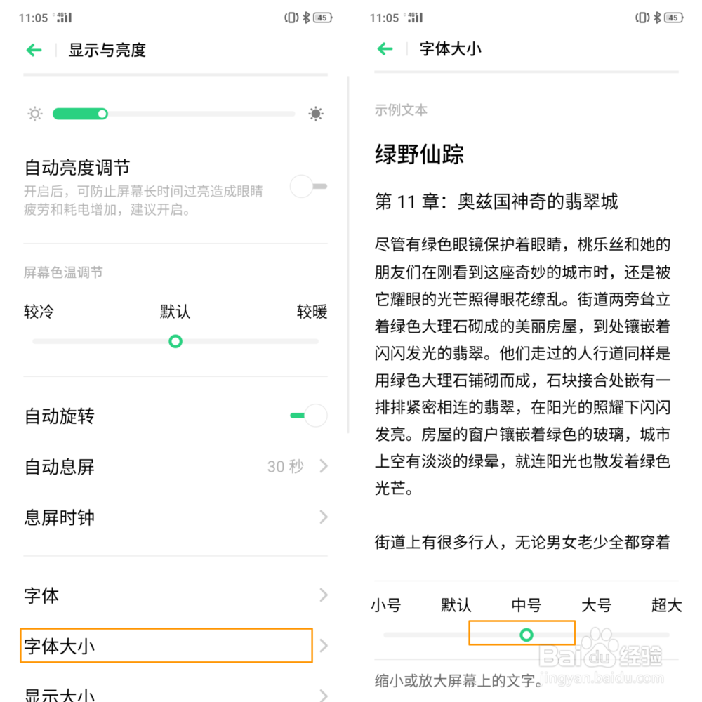OPPO K3 字体大小怎么调节
