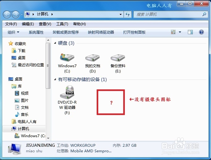 Windows7：[41]摄像头