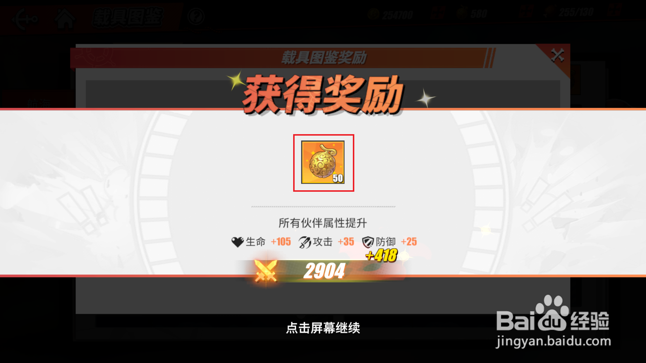 航海王热血航线如何领取载具图鉴奖励