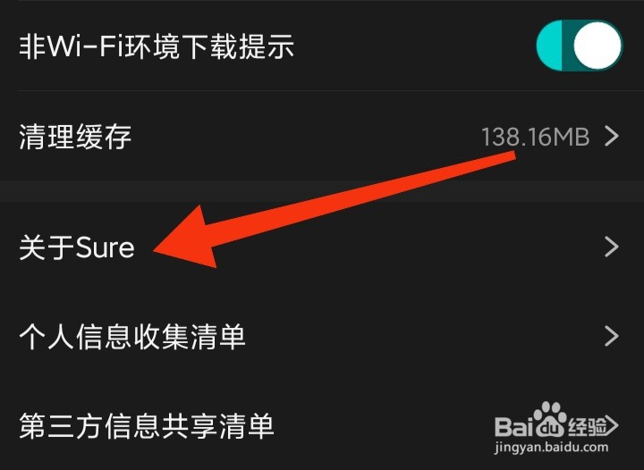 如何查看Sure竖耳软件文明公约