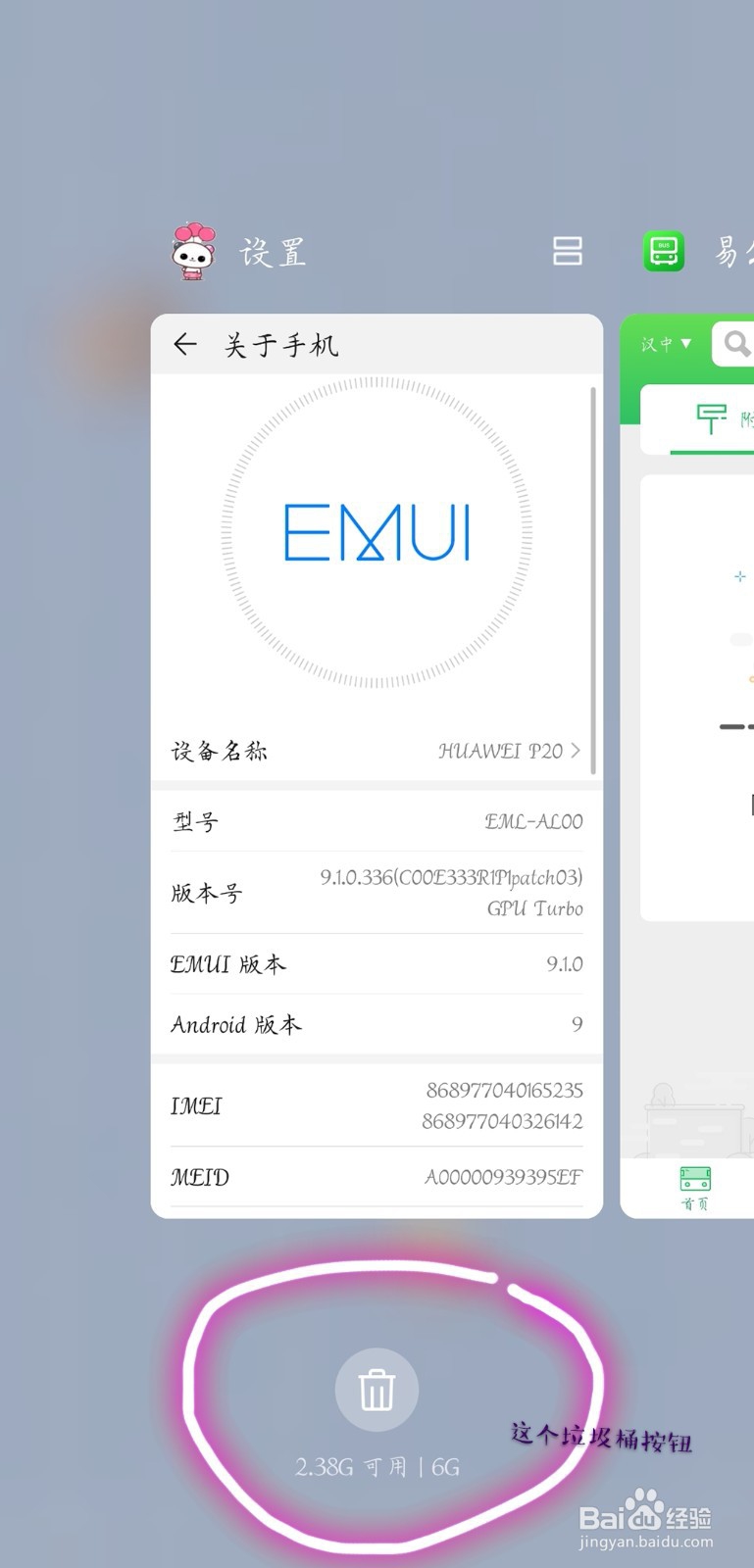 华为p20怎么关闭后台