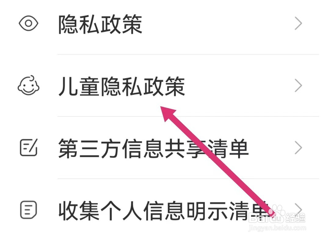 小站雅思APP怎么查看儿童隐私政策？