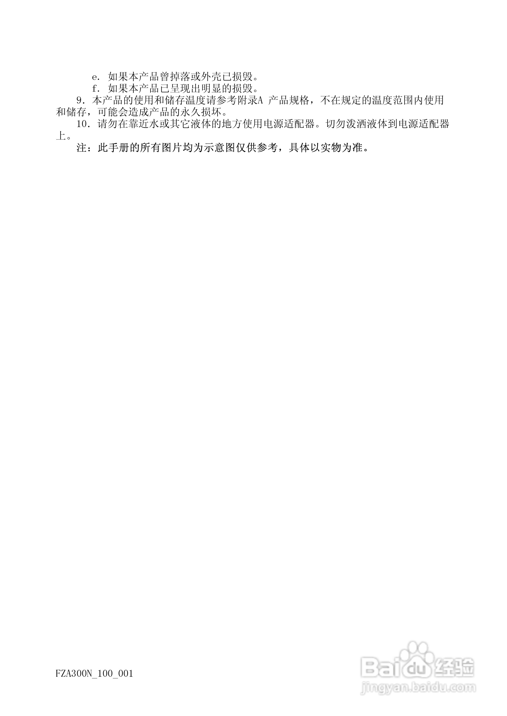方正A300N笔记本电脑使用说明书:[2]