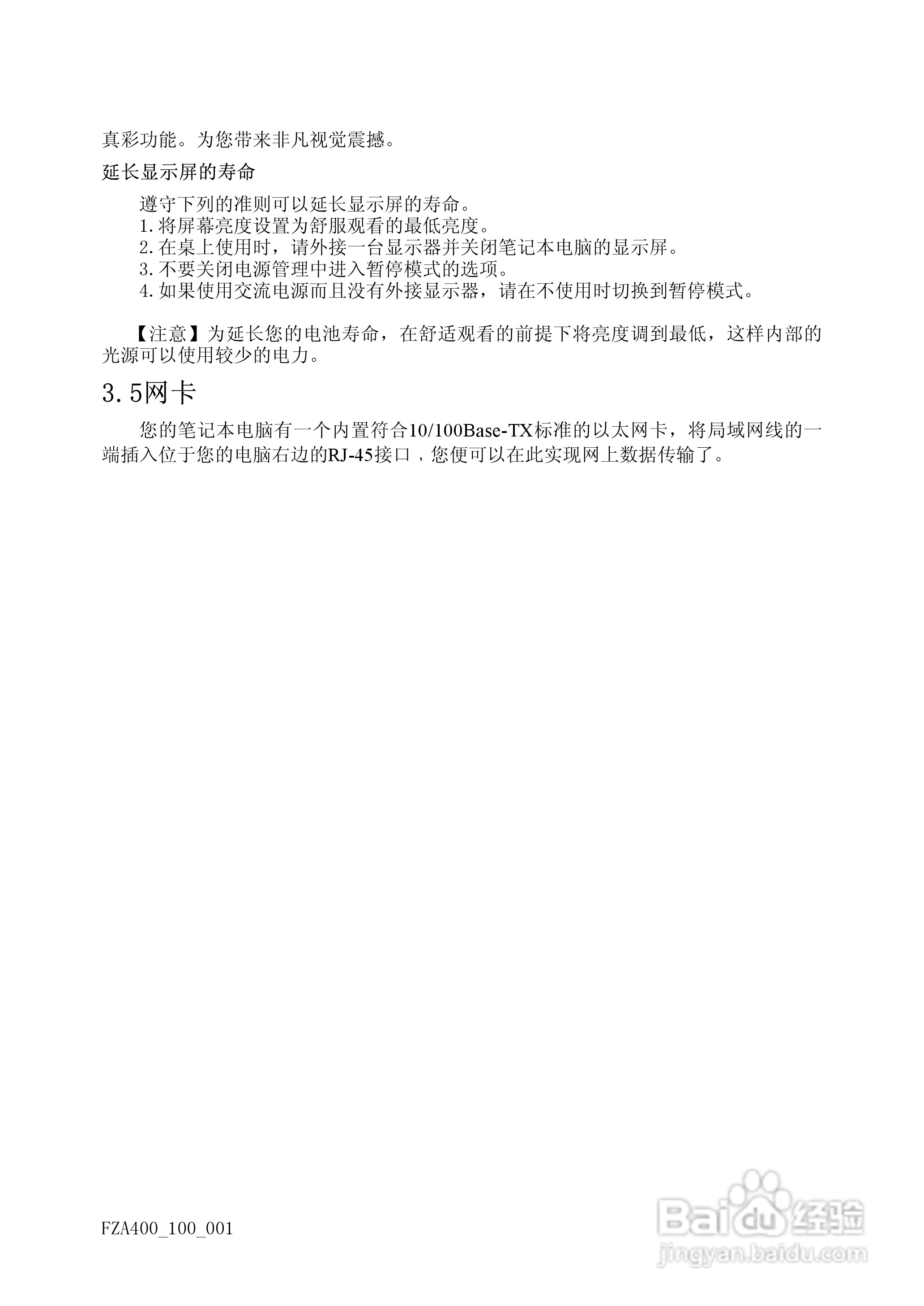 方正A400笔记本电脑使用说明书:[3]