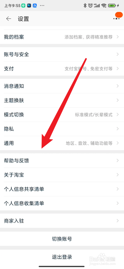手机淘宝如何关闭我的淘宝常逛店铺功能