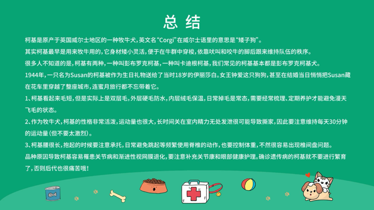 柯基趣闻与养护指南是什么