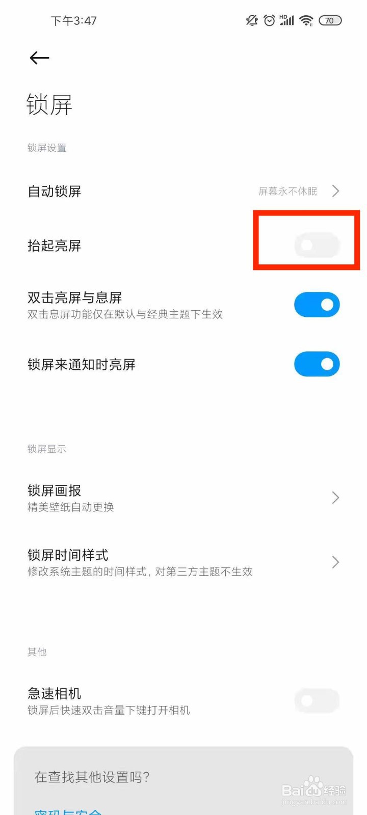 小米手机怎么关闭抬屏唤醒功能？