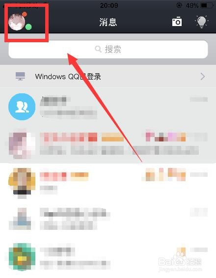 qq互动标识怎么打开