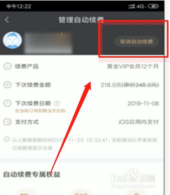 爱奇艺怎么取消自动续费