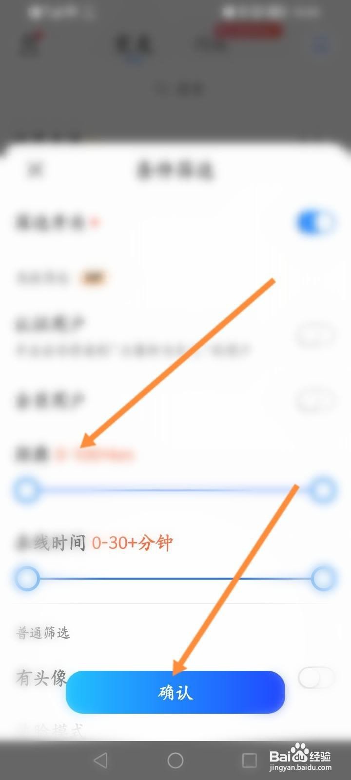 Blued软件中怎么进行条件筛选