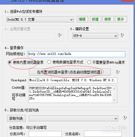 火车头dedecms发布配置