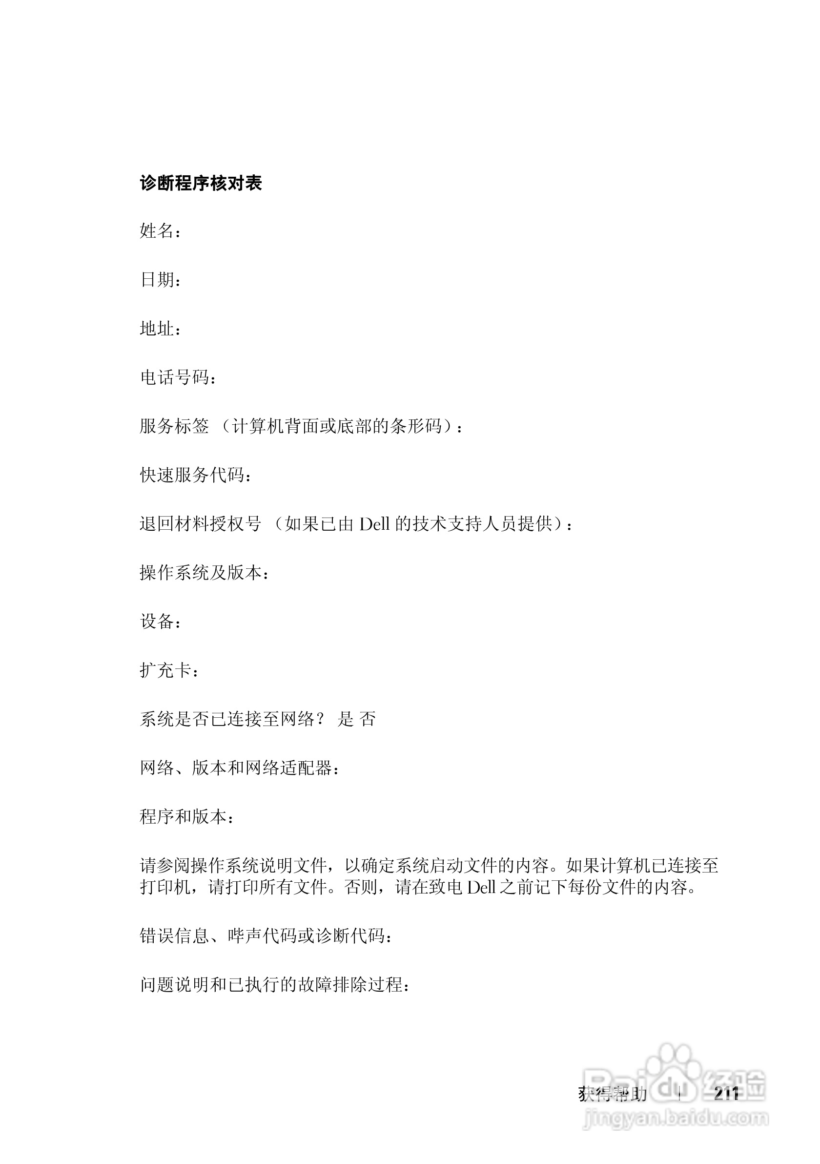戴尔Precision M6300笔记本电脑使用说明书:[22]