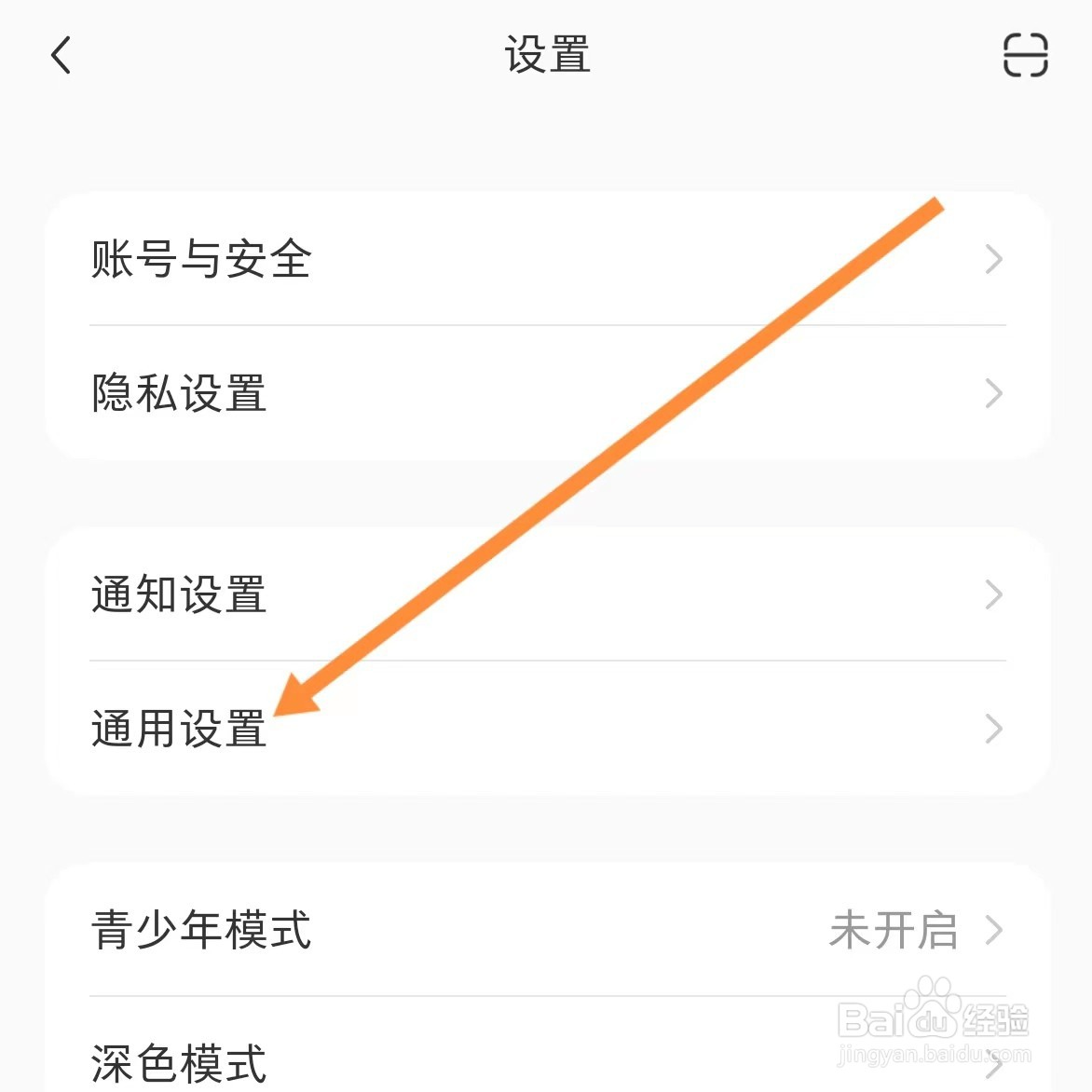 小红书如何查找通用设置