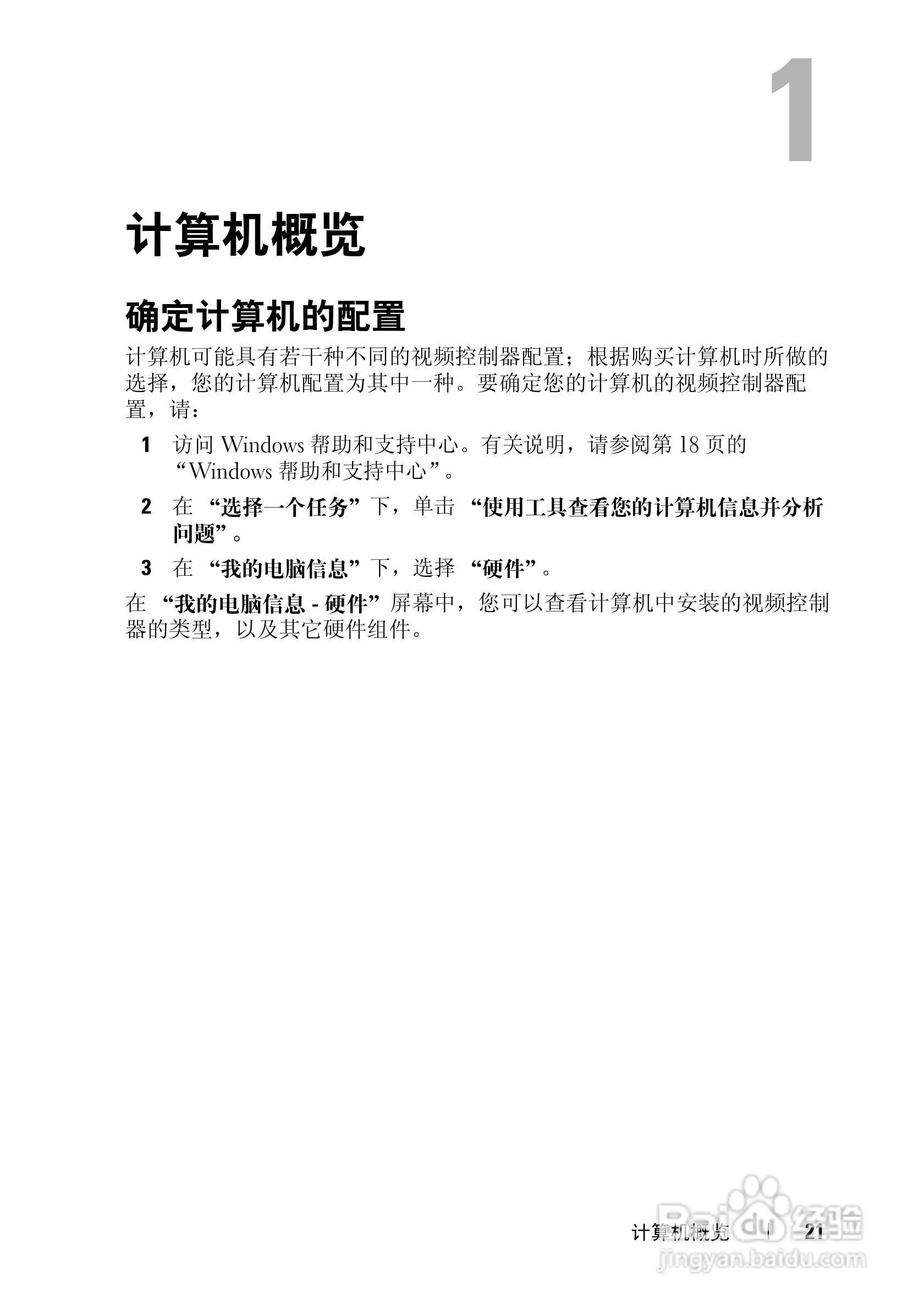 戴尔Precision M6300笔记本电脑使用说明书:[3]