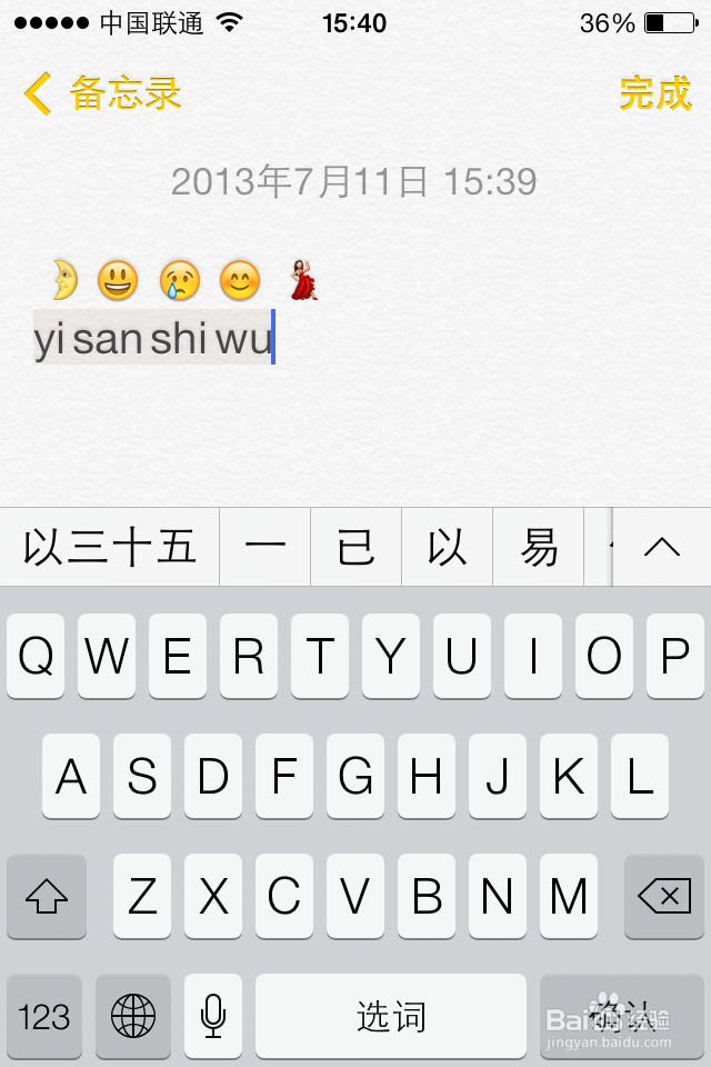 iOS7使用：[10]苹果手机输入法技巧