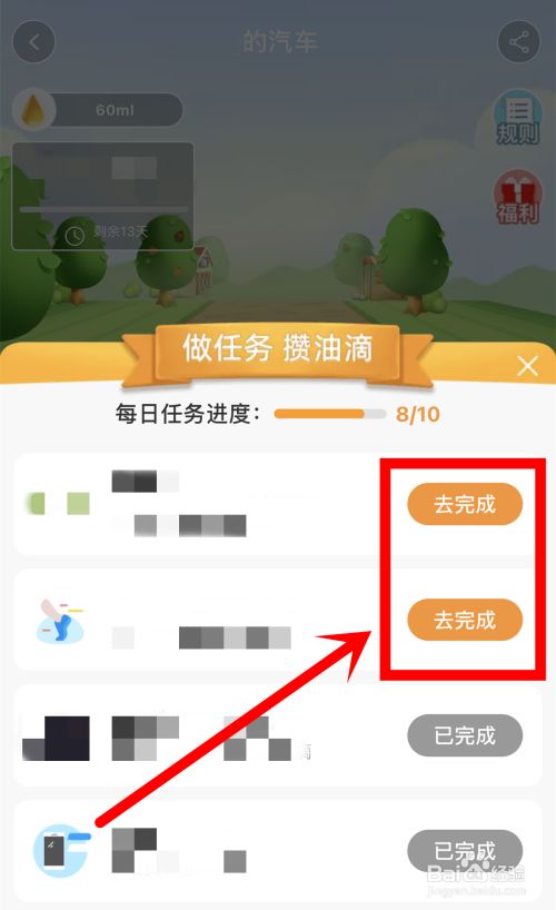 淘宝天猫爱攒油攒油滴怎么进入做任务