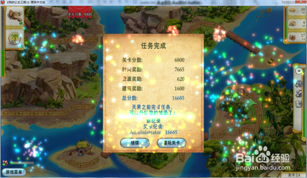 我的公主王国3—第二章2.4关攻略