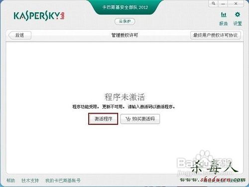 卡巴斯基KEY激活卡巴斯基2012的方法