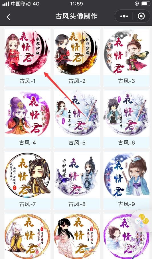 如何制作古风古装头像(一键生成器)