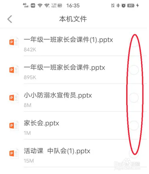希沃白板app导入课件方法