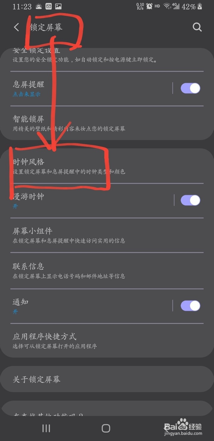 怎么设置屏幕时间样式和风格呢