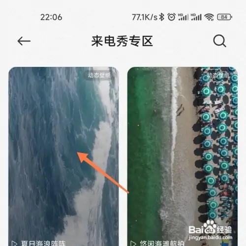 小米手机如何设置来电秀
