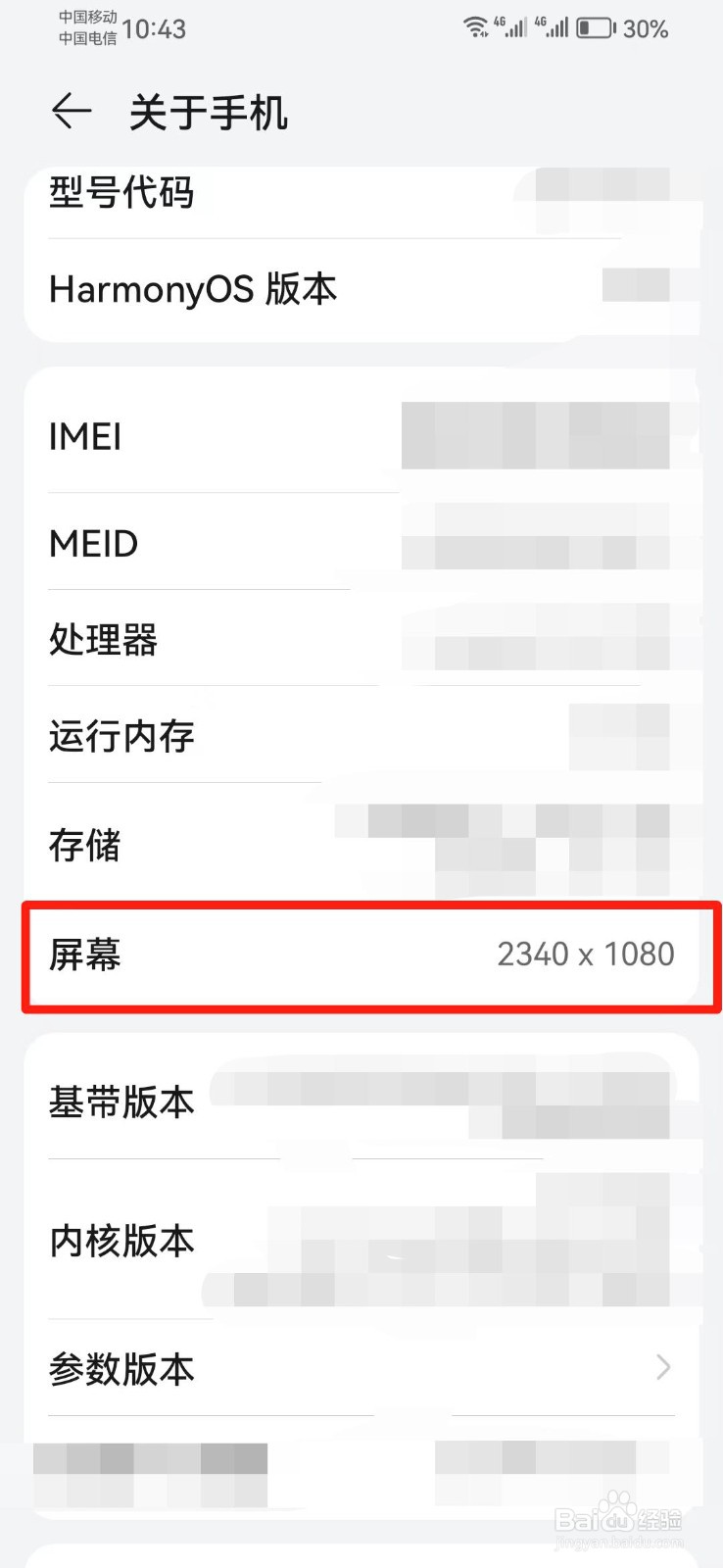 怎么查手机屏幕尺寸多大