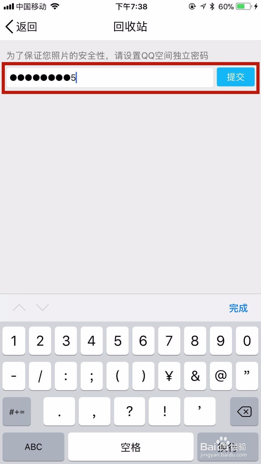 如何恢复qq空间被删除的照片？