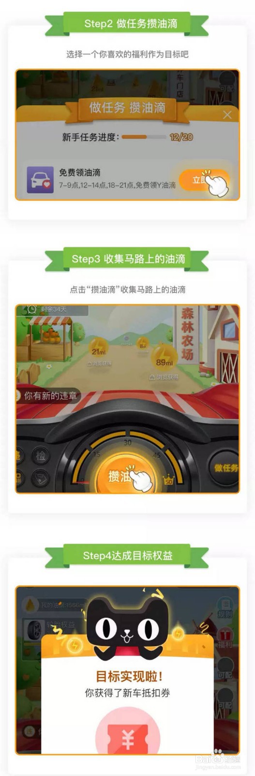 天猫汽车爱攒油中的规则如何查阅