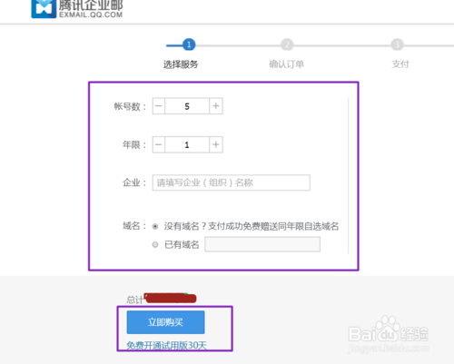 如何注册企业邮箱