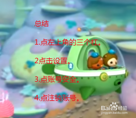 快手怎么注销账号