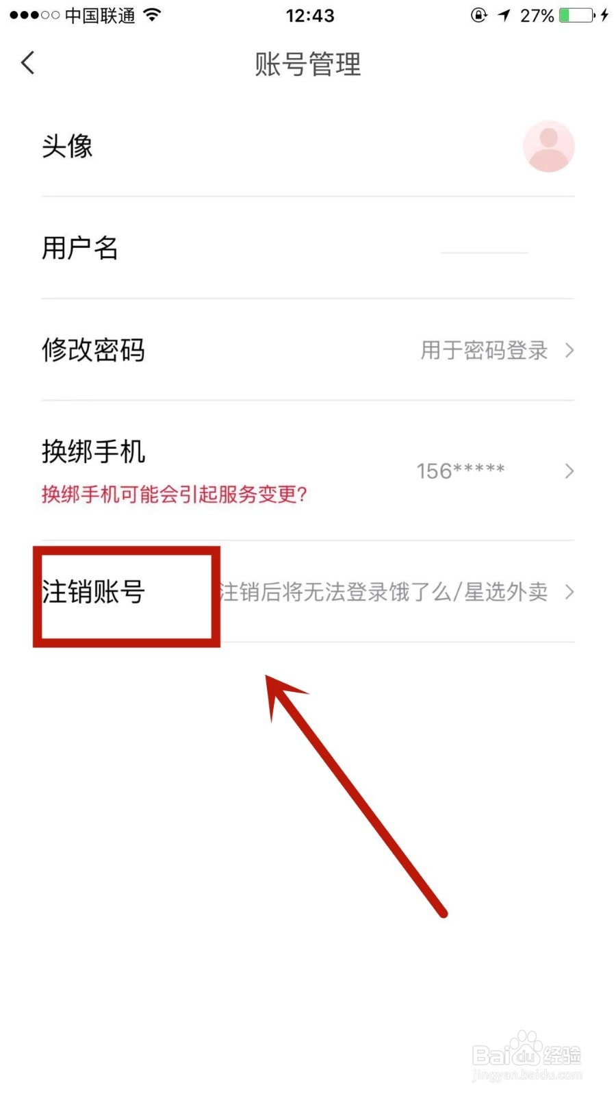 怎么注销饿了么星选账户