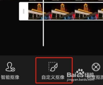剪映怎么自定义抠图