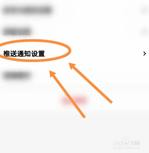 红板报软件中怎么开启接受推送通知功能