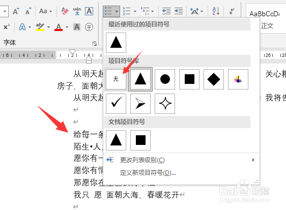 word中黑色三角符号怎么删除