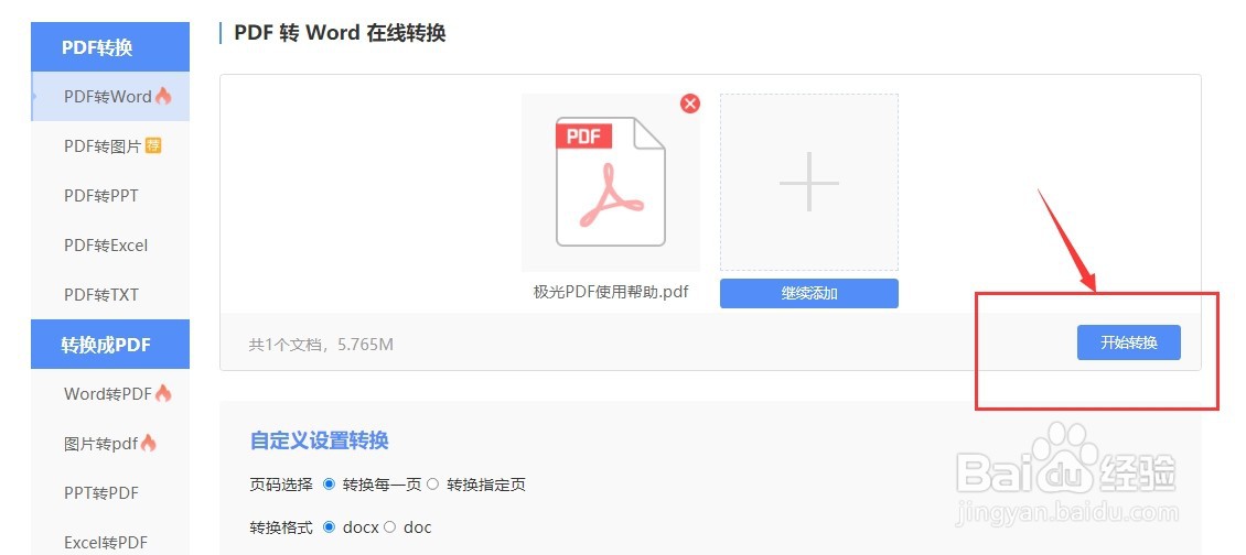 pdf怎么转换成word