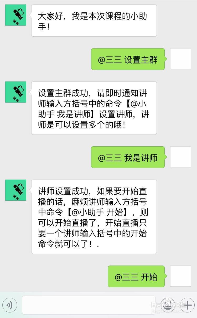 微信多群中如何实现语音丶文字丶视频同步直播