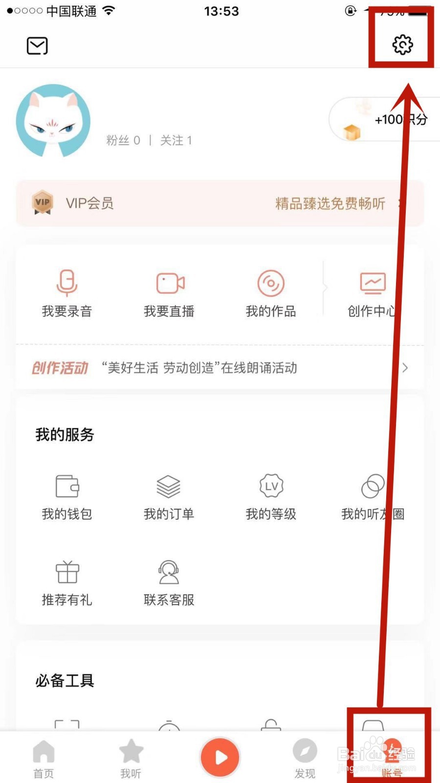如何注销无用的喜马拉雅账号
